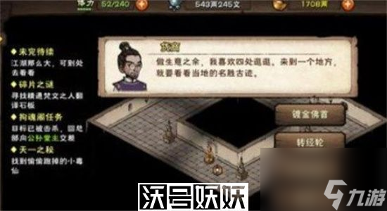 烟雨江湖昊天塔支线任务怎么做-烟雨江湖昊天塔支线任务通关攻略