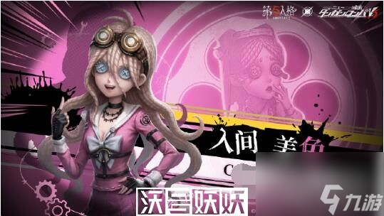 第五人格玩具商入间美兔皮肤怎么获得-第五人格玩具商入间美兔皮肤怎么获得方法分享