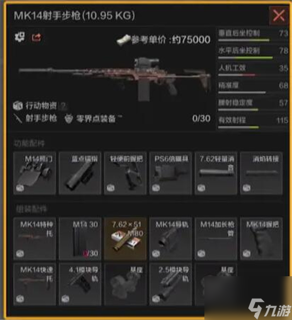 暗区突围mk14怎么样 暗区突围mk14最强改装一览