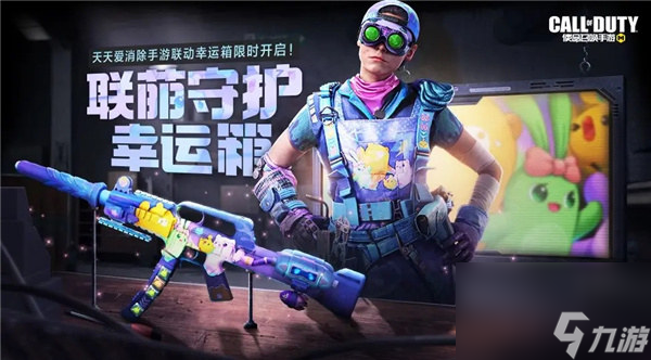 使命召唤手游天天爱消除联动活动有哪些 使命召唤手游天天爱消除联动奖励一览