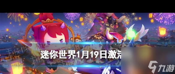 《迷你世界》12月17日激活码分享2023？迷你世界内容介绍