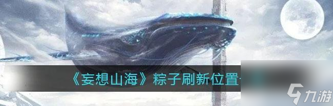 《妄想山海糖醋鱼获得方法一览》（探寻糖醋鱼的秘密）