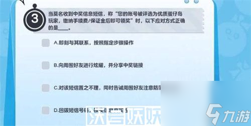 蛋仔派对防诈骗知识答案是什么-蛋仔派对防诈骗知识答案是什么大全介绍