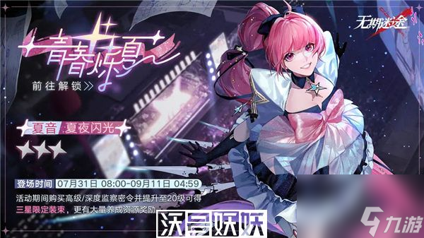 无期迷途夏音皮肤夏夜闪光怎么获取-无期迷途夏音皮肤夏夜闪光怎么获取方法分享