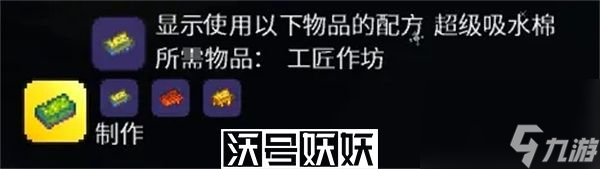 泰拉瑞亚超级吸水棉怎么合成-泰拉瑞亚超级吸水棉怎么合成方法分享