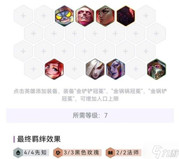 《云顶之弈》黑玫先知变种阵容分享