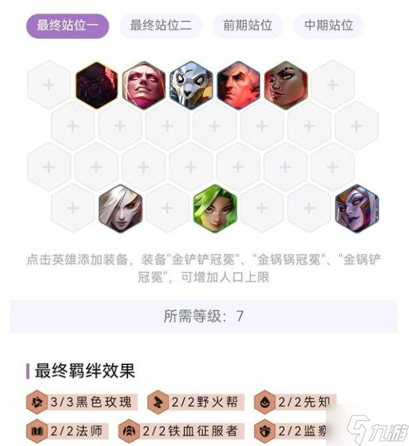 《云顶之弈》黑玫先知变种阵容分享