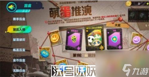 蛋仔派对第五人格联动皮肤多少钱-蛋仔派对第五人格联动皮肤多少钱价格介绍