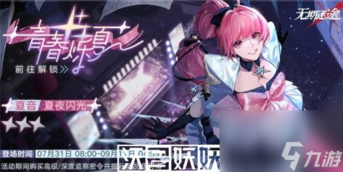 无期迷途青春烁夏赛季有哪些奖励-无期迷途青春烁夏赛季有哪些奖励详细介绍