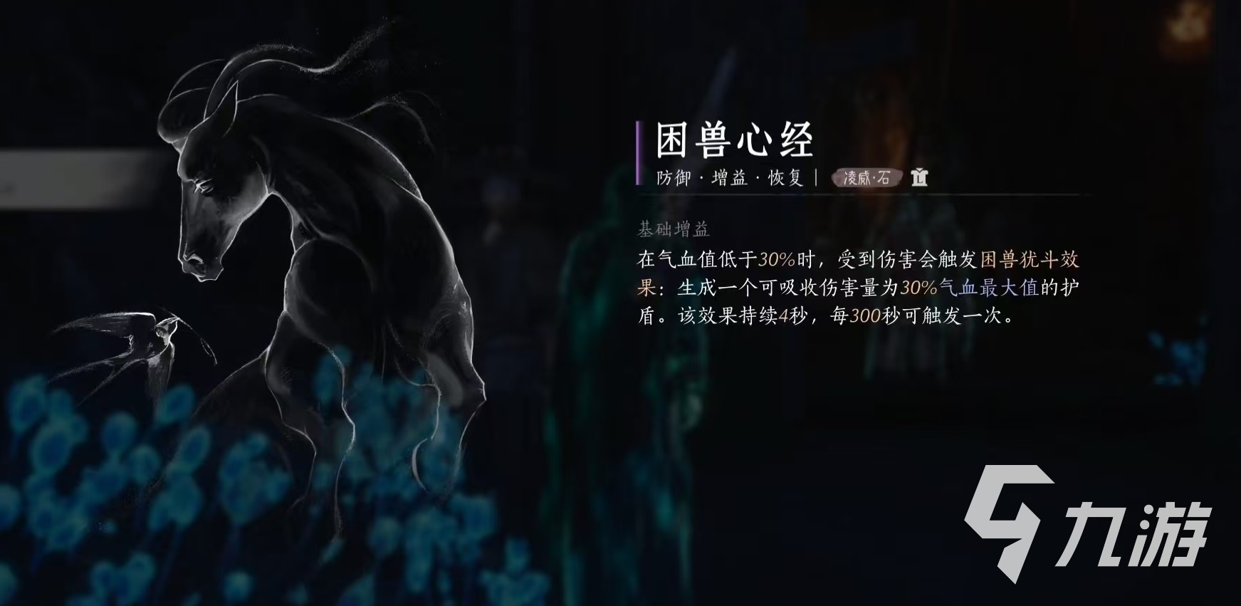 燕云十六声困兽心经怎么得 困兽心经获取及效果详解