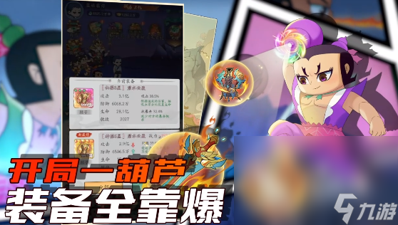 2024葫芦娃游戏下载有哪些 好玩的葫芦娃游戏大全