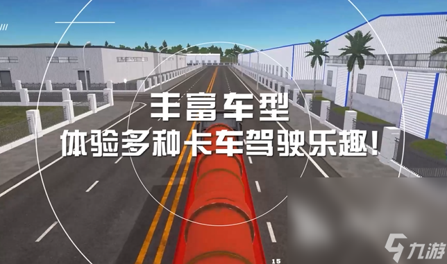 热门的重型大卡车游戏手机版大全 有哪些受欢迎的开车游戏2024