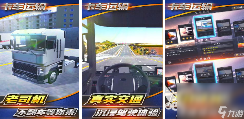 热门的重型大卡车游戏手机版大全 有哪些受欢迎的开车游戏2024