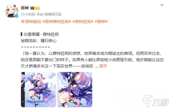 《原神》5.3版本“茜特菈莉”角色立绘 简介公开！