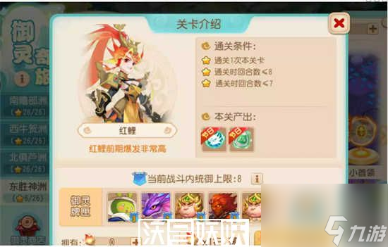 梦幻西游手游御灵奇旅东胜神洲红鲤怎么通关-梦幻西游手游御灵奇旅东胜神洲红鲤怎么通关攻略一览