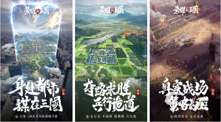 好玩的三国游戏策略有哪些 有趣的策略游戏盘点2024