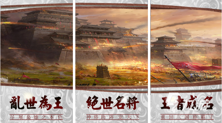 好玩的三国游戏策略有哪些 有趣的策略游戏盘点2024