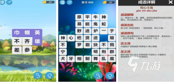 有趣的成语填字闯关游戏有没有 2024必玩的成语手游推荐