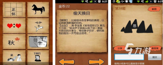 有趣的成语填字闯关游戏有没有 2024必玩的成语手游推荐