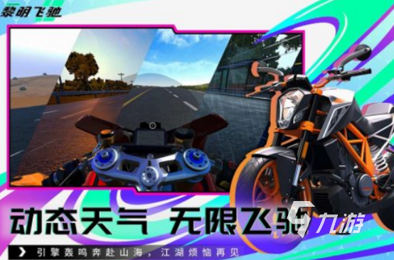 热门的摩托游戏手机版下载大全 2024免费的摩托手游推荐2024
