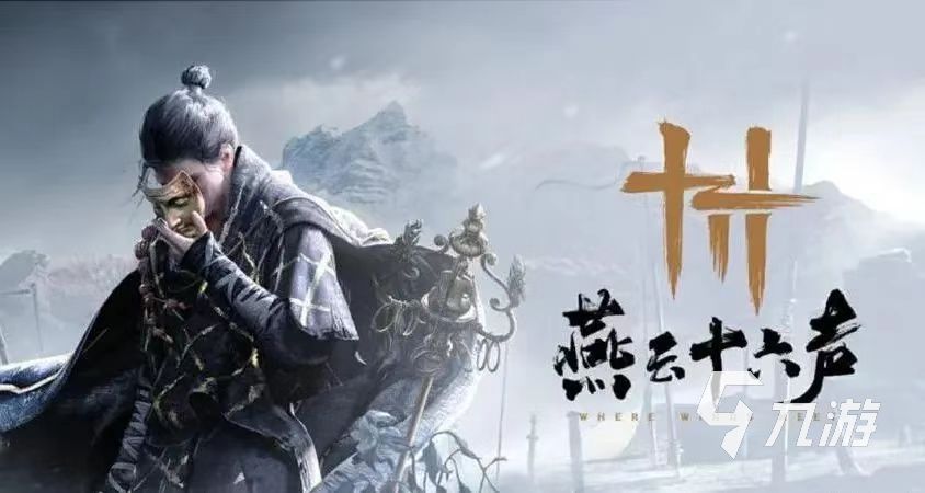 燕云十六声主角身世介绍 燕云十六声主角叫什么
