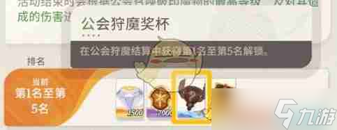 《剑与远征：启程》公会狩魔奖励一览