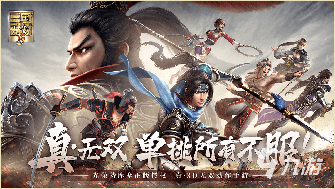 2024好玩的三国无双游戏有哪些 经典耐玩的三国游戏推荐