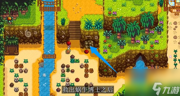 星露谷物语姜岛怎样帮助蜗牛博士
