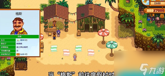 星露谷物语椰林飘香在哪里呢获取技巧