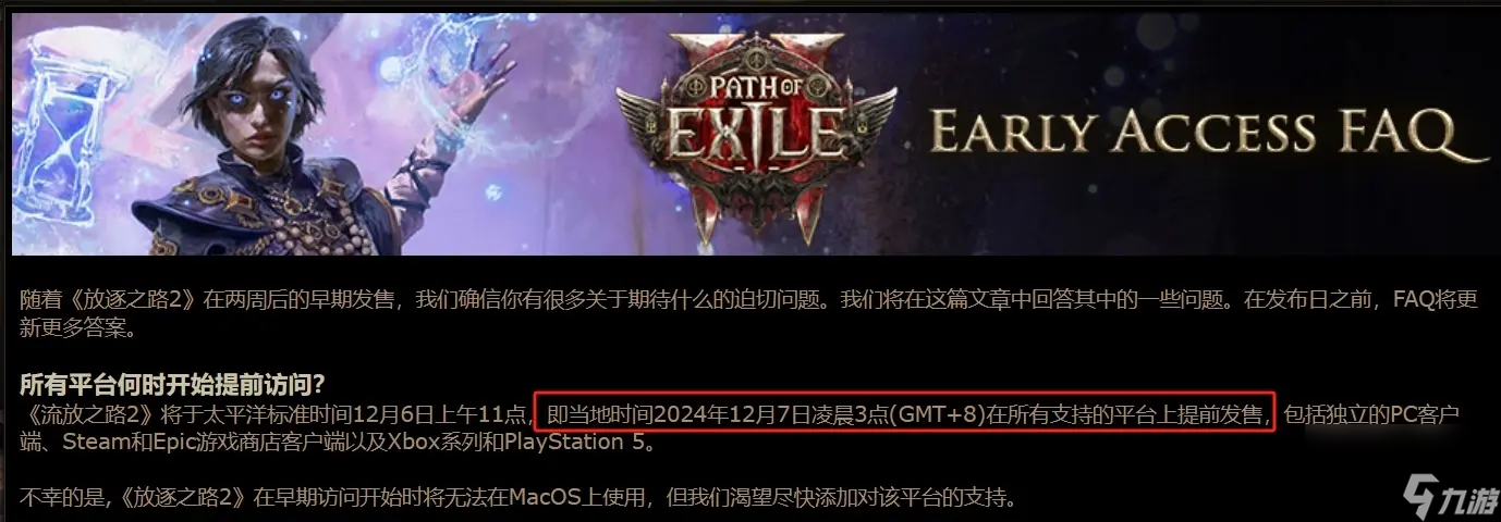 流放之路2测试期6个月，12月7日凌晨3点启动