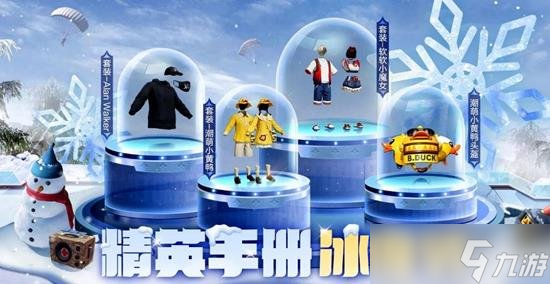 和平精英冰雪节手册西部牛仔能兑换吗 哪些皮肤值得兑换