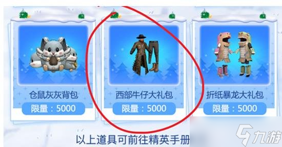 和平精英冰雪节手册西部牛仔能兑换吗 哪些皮肤值得兑换