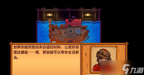 星露谷物语姜岛怎么解锁