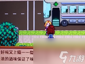 星露谷物语潘姆渴了任务攻略