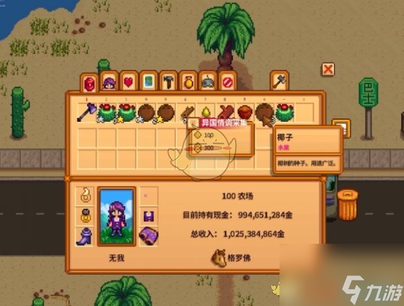 星露谷物语异域饮品任务攻略