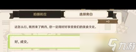 《原神》巧像入帧一场交易攻略？原神内容分享