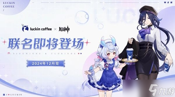 《原神》5.2联动有哪些 5.2联动情报详情