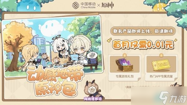 《原神》5.2联动有哪些 5.2联动情报详情