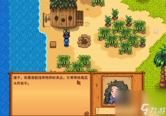 星露谷物语姜岛海盗妻子纪念品任务怎么做