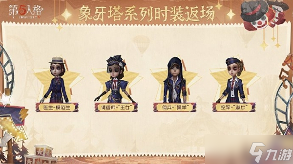 第五人格感恩节活动2024什么时候上线