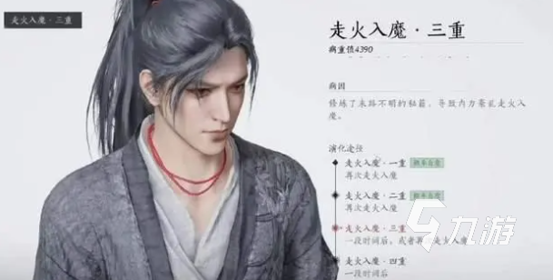 燕云十六声功法入魔怎么办 燕云十六声功法入魔解除方法分享