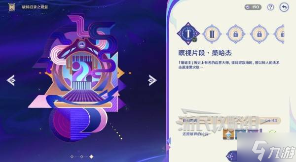 《原神》破碎旧录之规复拼图满奖励攻略 原神5.2拼图活动答案