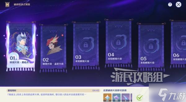 《原神》破碎旧录之规复拼图满奖励攻略 原神5.2拼图活动答案