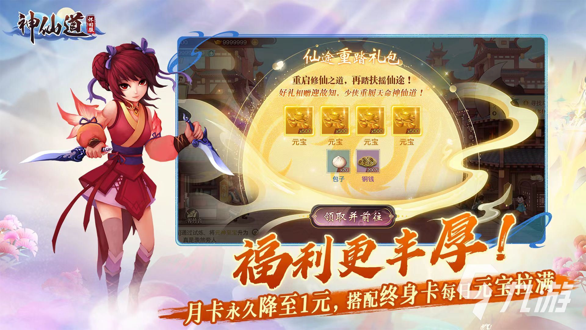 神仙道怀旧服下载地址介绍 神仙道怀旧服预约链接推荐