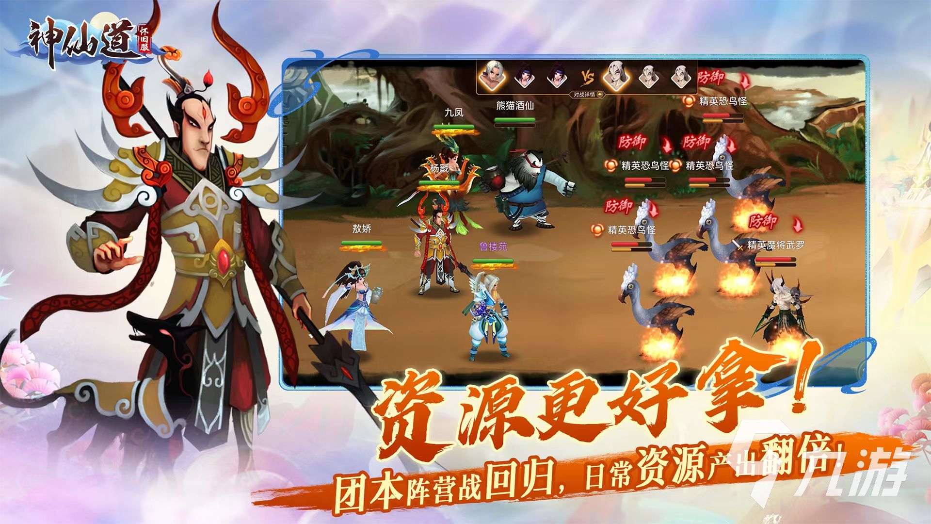 神仙道怀旧服下载地址介绍 神仙道怀旧服预约链接推荐