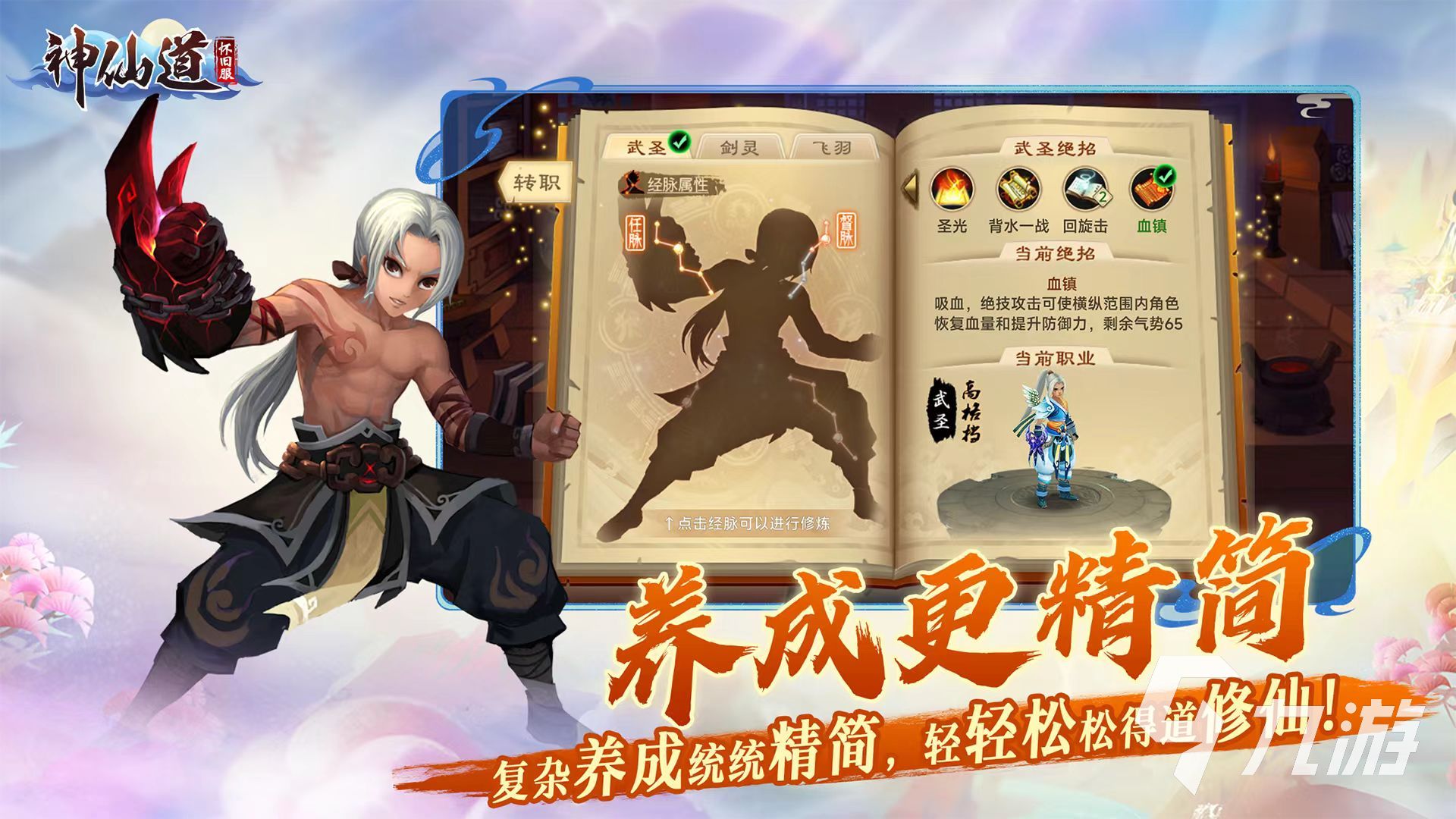神仙道怀旧服下载地址介绍 神仙道怀旧服预约链接推荐