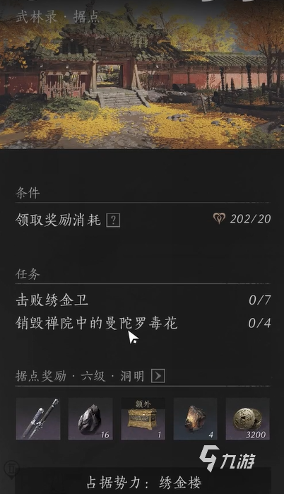 燕云十六声武学升级材料怎么获得 燕云十六声武学升级材料获取攻略