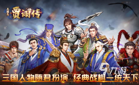 有趣的80后三国志单机游戏大全 2024好玩的三国志手游推荐