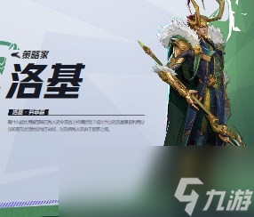 《漫威争锋》洛基介绍