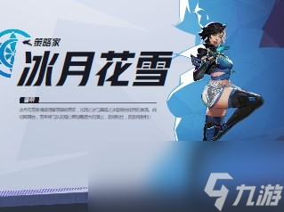 《漫威争锋》冰月花雪介绍